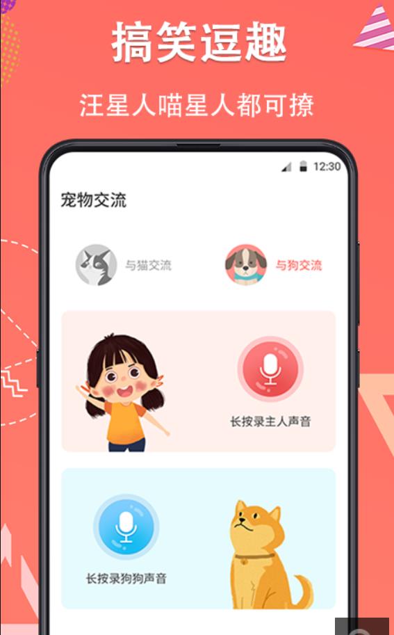 它说宠物翻译器