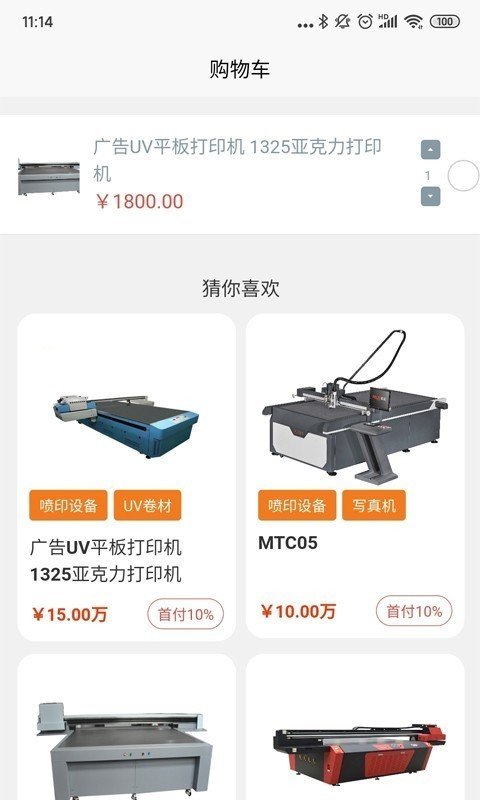 噴印客