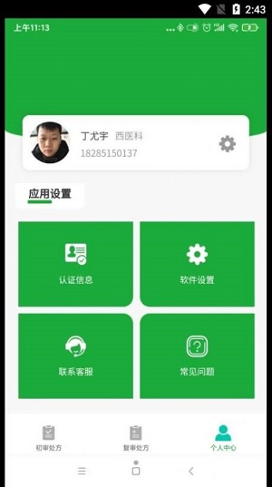 医助宝药师端