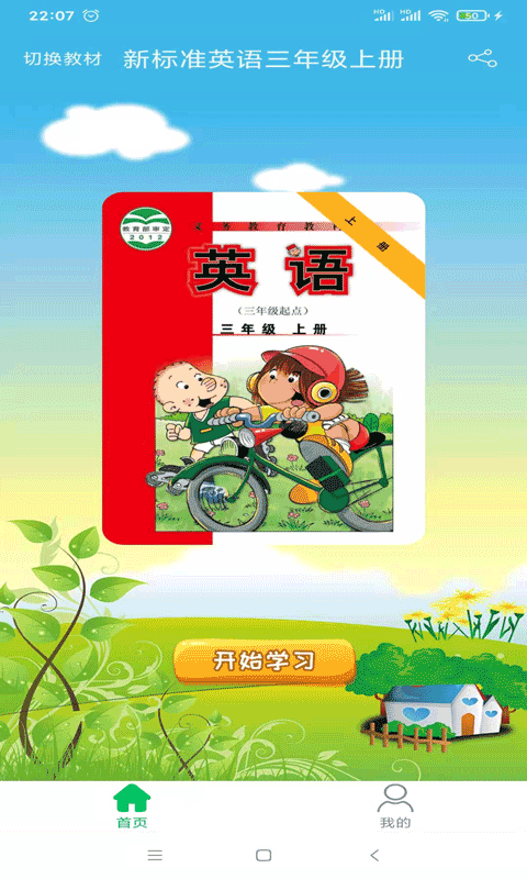 新標準英語三年級優米點讀
