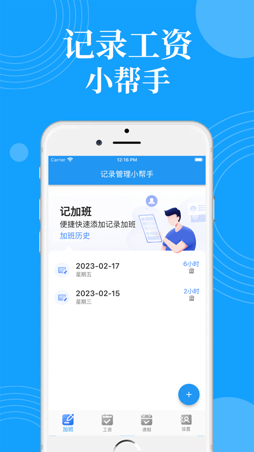 生活加班記錄小管家