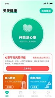 天天健康