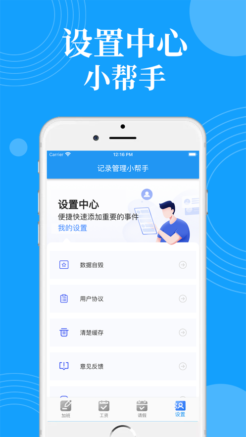 生活加班記錄小管家