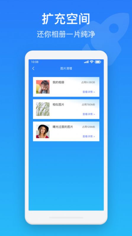 手機保養管家