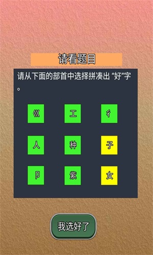 我能答对