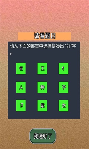 我能答对
