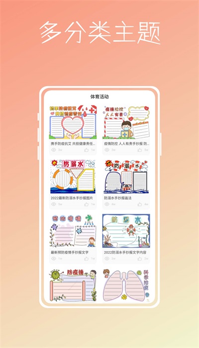 微洋版手抄报大全