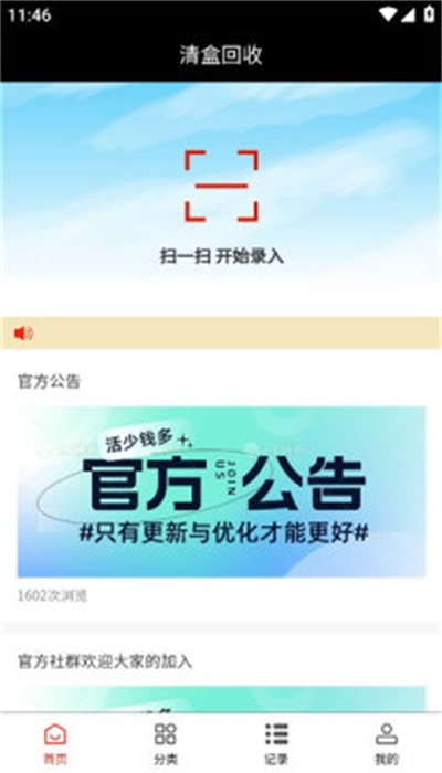 清盒回收