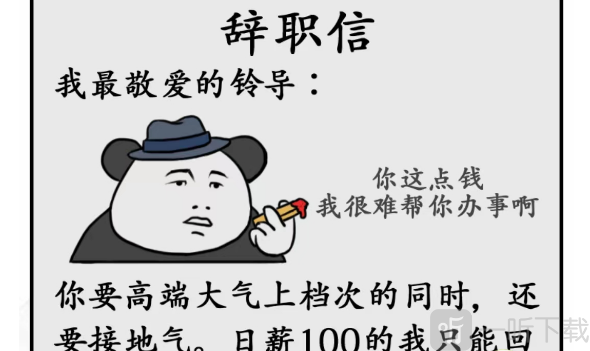 漢字找茬王辭職信改正28個錯處答案 辭職信改正28個錯處在哪