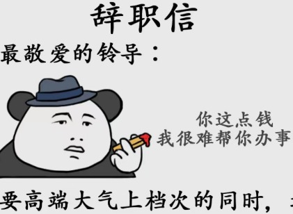 汉字找茬王辞职信改正28个错处答案 辞职信改正28个错处在哪