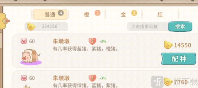 陽光養豬場高品質豬獲得攻略 高品質豬獲取方法