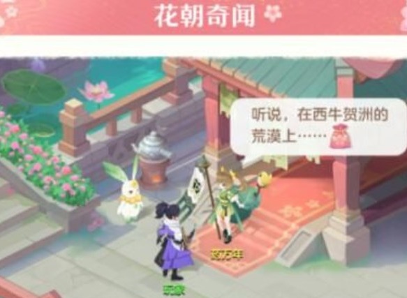 长安幻想花朝奇闻节活动详细流程 花朝奇闻节NPC位置合集