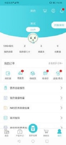 营养康复平台