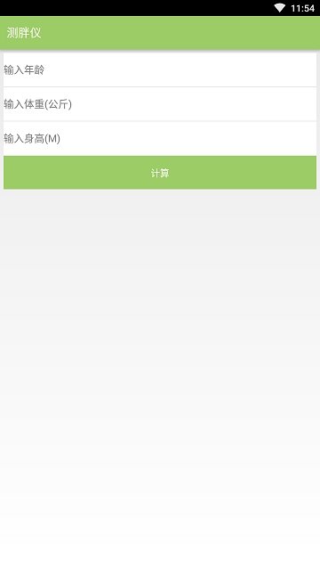 测胖仪