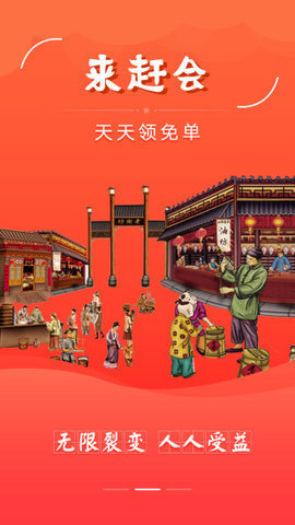 赶会