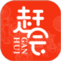 赶会