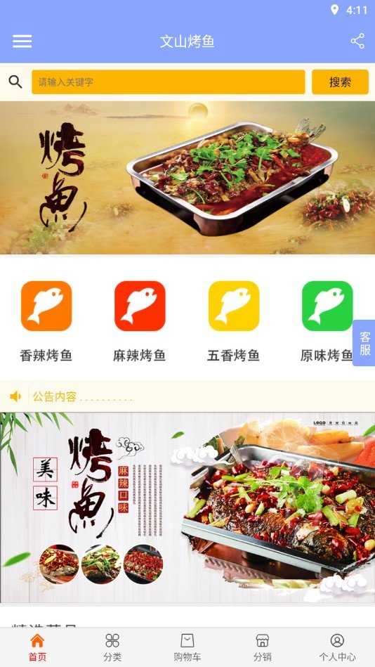 文山烤鱼