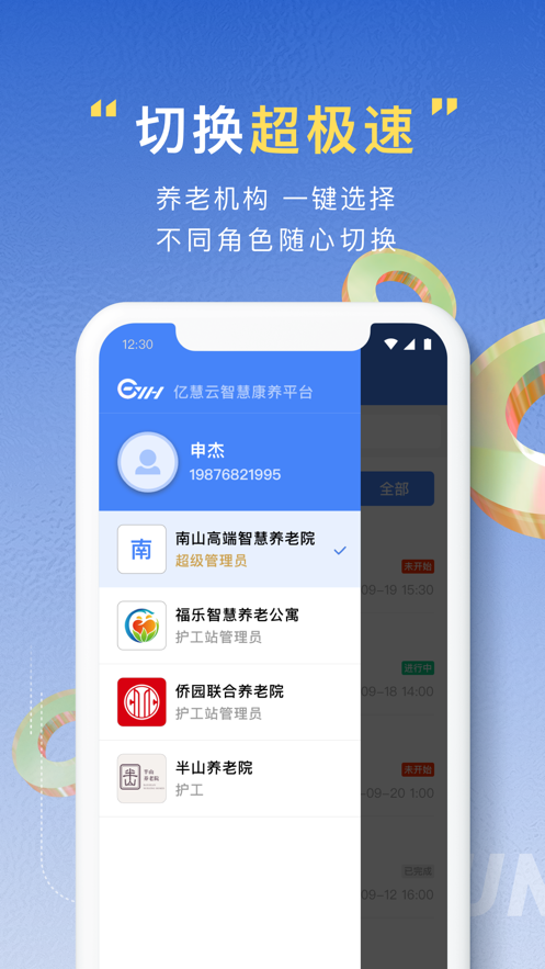 亿慧康护工版