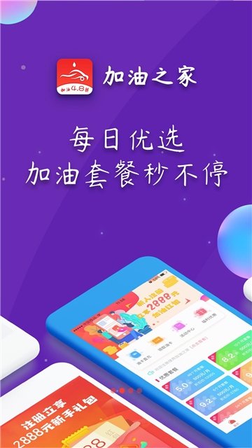 加油之家