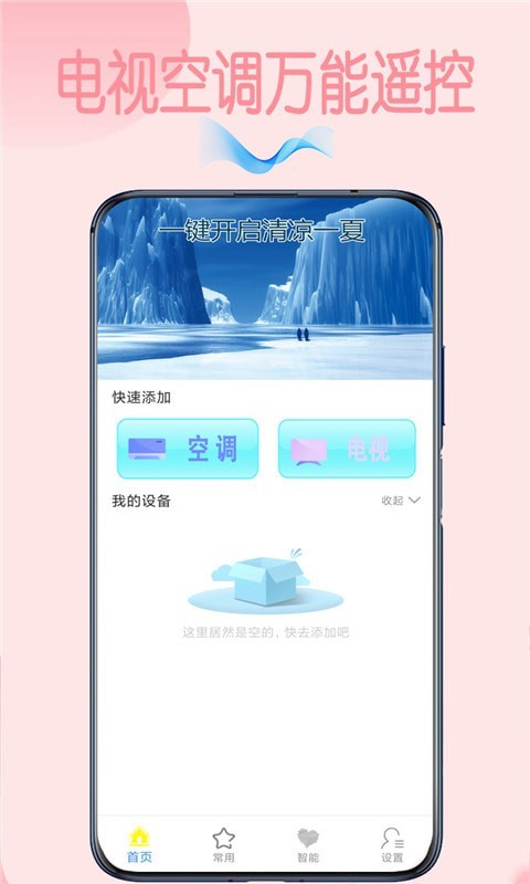 万用遥控器志尚