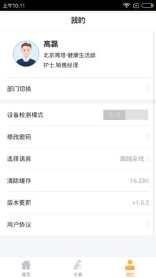 椿萱茂员工端