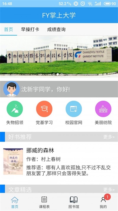 FY掌上大學