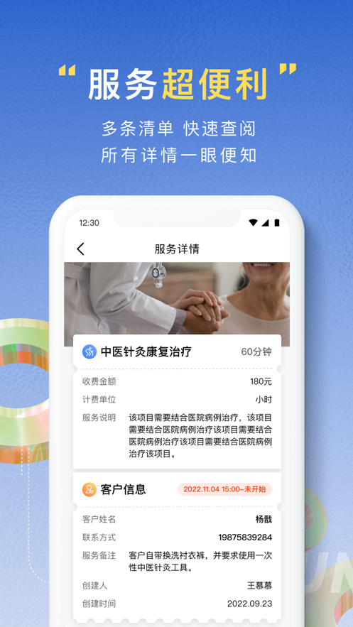 亿慧康护工版