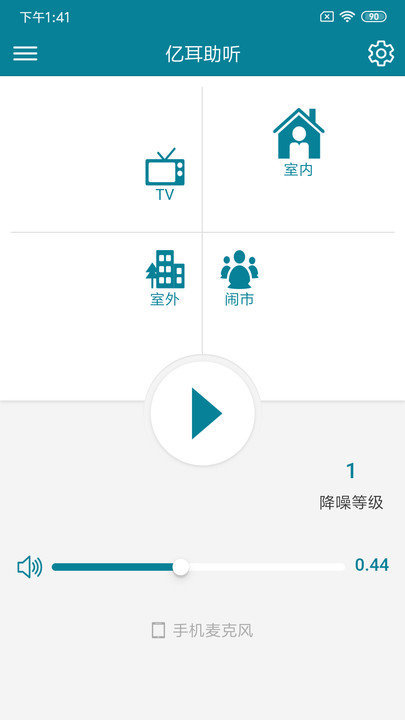 億耳助聽