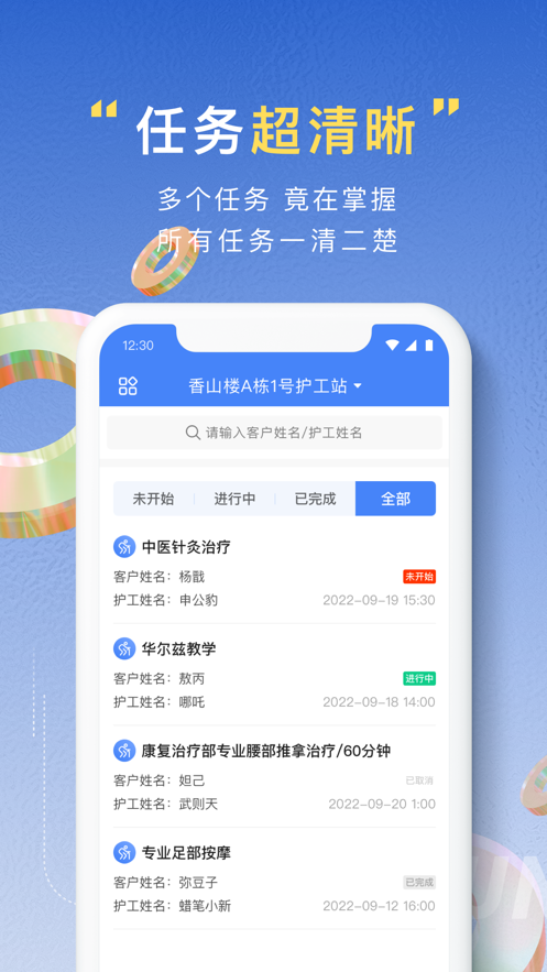 亿慧康护工版