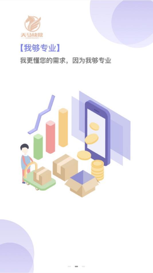 天马快批