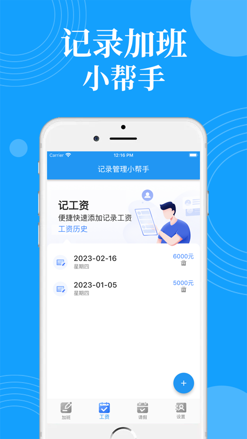 生活加班記錄小管家