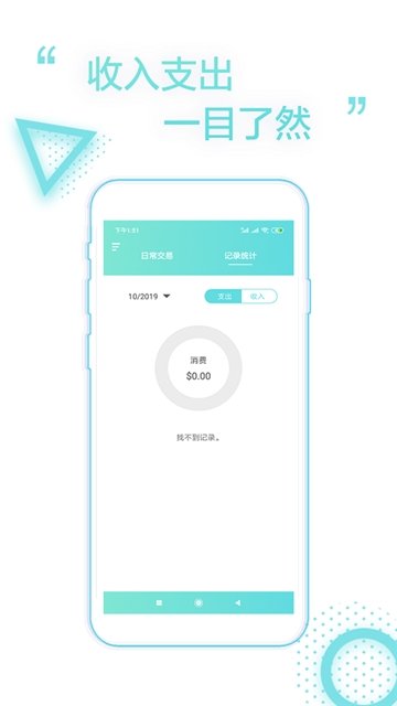 蛋蛋記賬