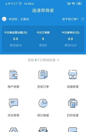 迪速帮商家