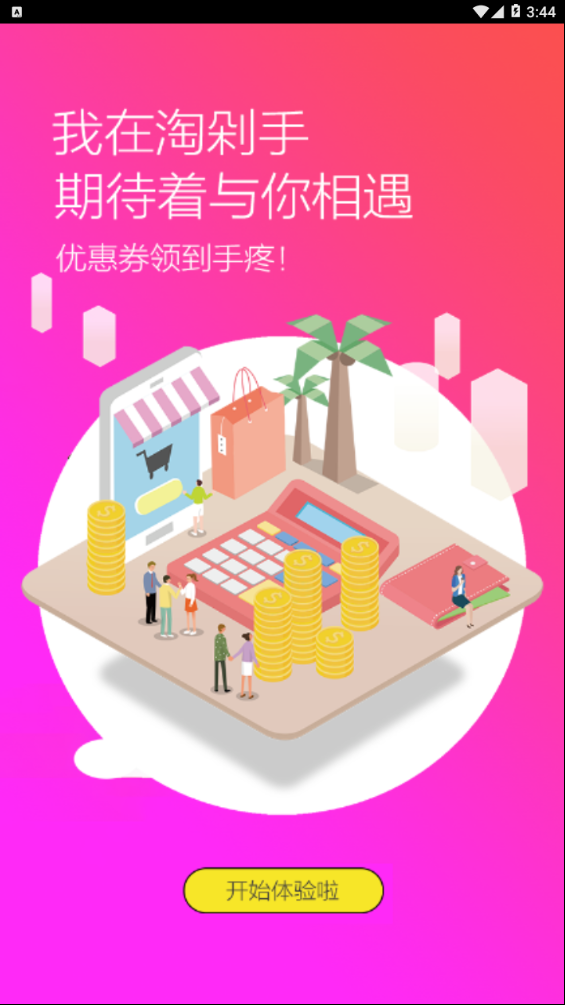 淘剁手