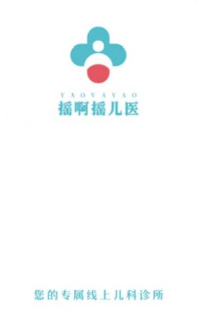 摇啊摇儿医