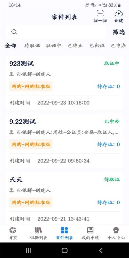 易證電子數據保全系統