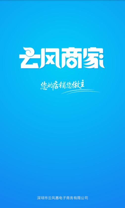 云風商家