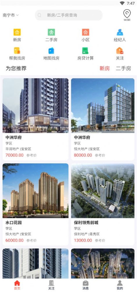 華景城