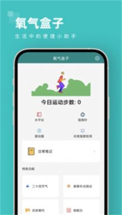 氧氣盒子