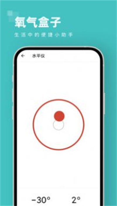 氧氣盒子