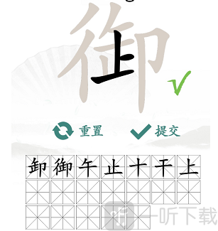 汉字找茬王御找出19个字过关攻略 御找出19个字答案