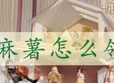 箱庭小偶麻薯领养方法 箱庭小偶麻薯领养攻略