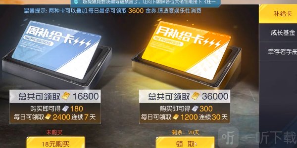 黎明觉醒生机金券怎么用 金券作用介绍