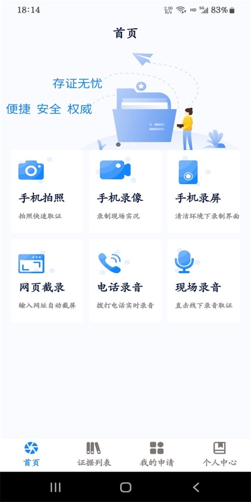 易證電子數據保全系統