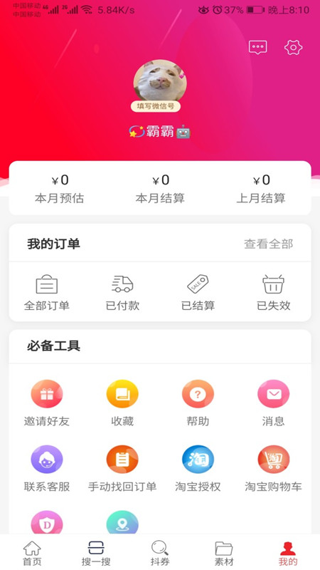 粉橙派