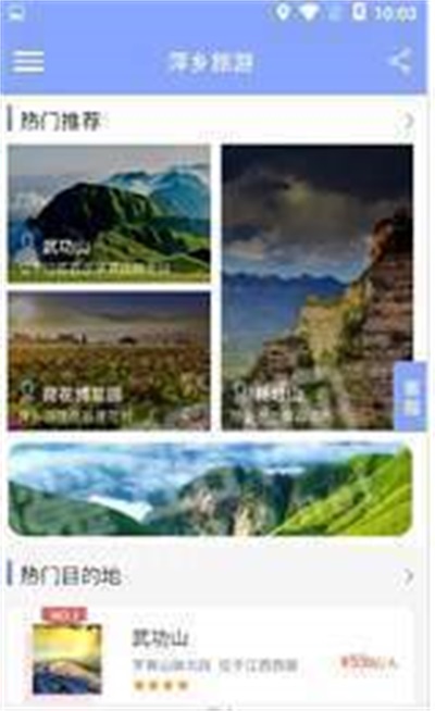 萍乡旅游