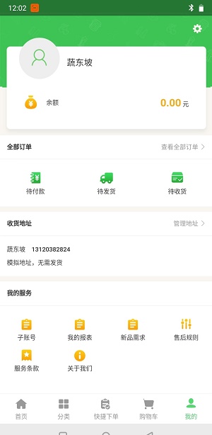 跑鸟生鲜