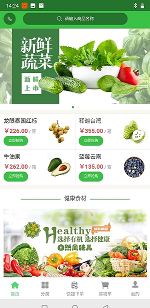 跑鸟生鲜