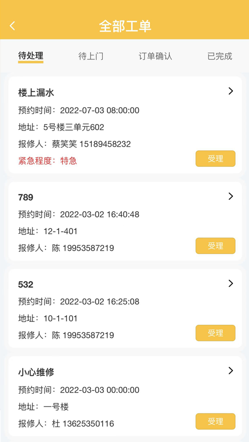 丁咚管家物业版