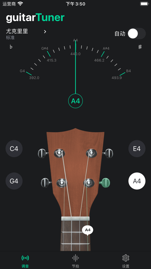 GuitarTuner调音器